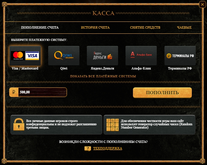 Пополнить счёт ещё удобней, в казино Ельдорадо