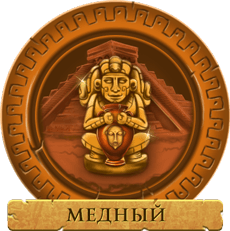 Медный в казино Ельдорадо