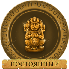 Постояный в казино Ельдорадо